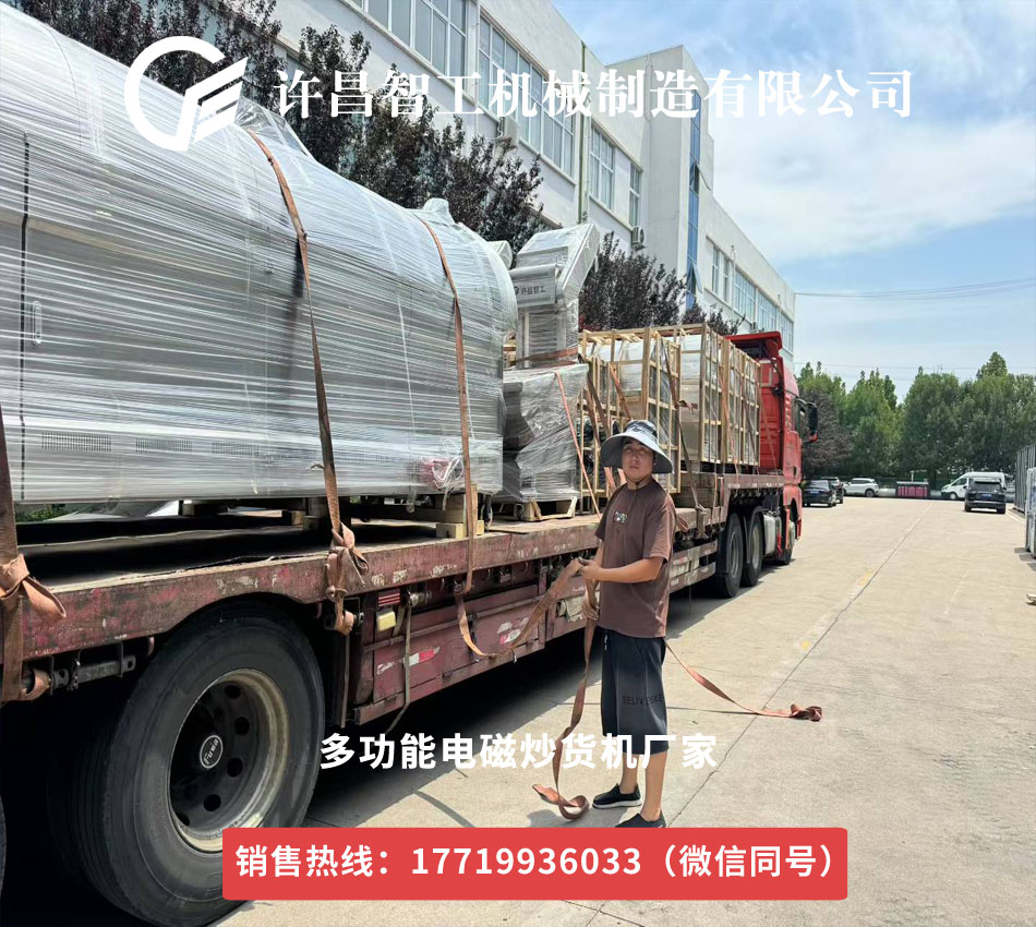 許昌智工炒苦蕎茶流水線整車發貨至安徽客戶工廠